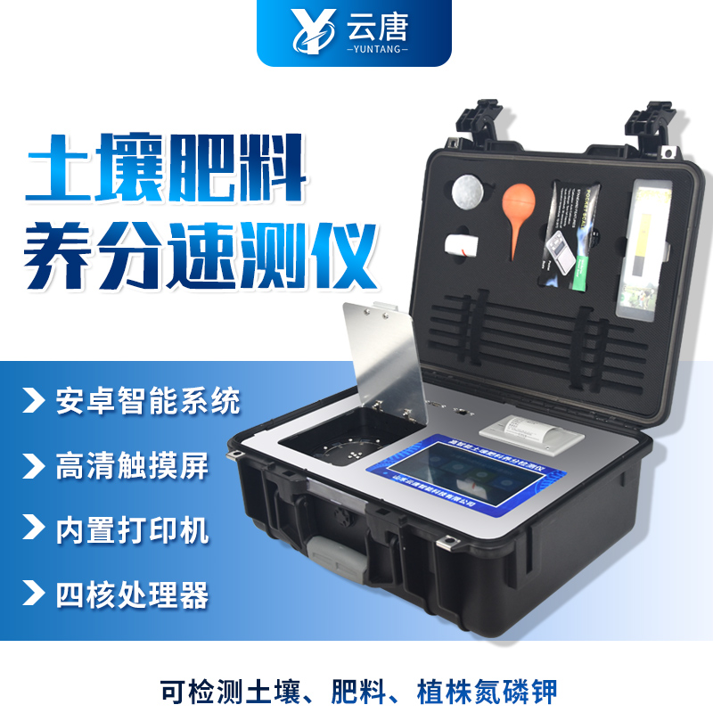 購買土壤肥料養(yǎng)分檢測儀需要準備多少錢？