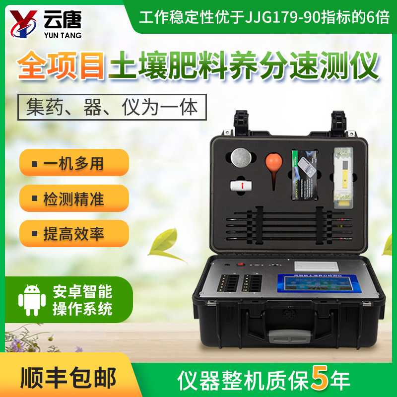 土壤養(yǎng)分檢測儀