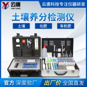 土壤養(yǎng)分檢測儀如何購買？
